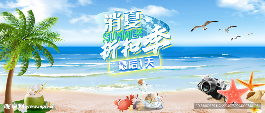 消夏折扣季封面