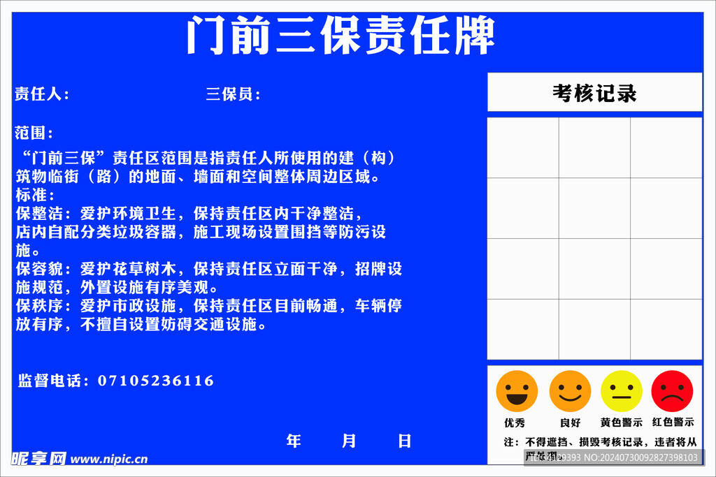 门前三保标识牌