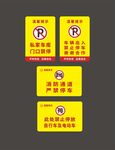 禁止停车