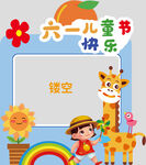 六一儿童节