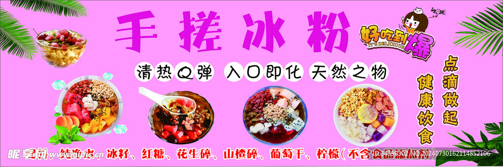 冰粉海报