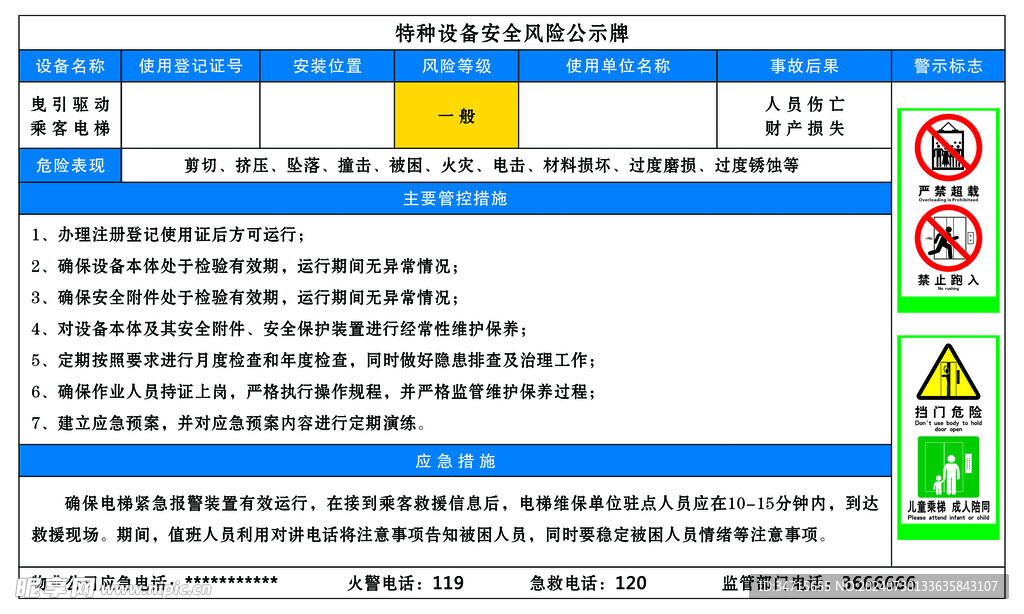 设备安全风险公示牌