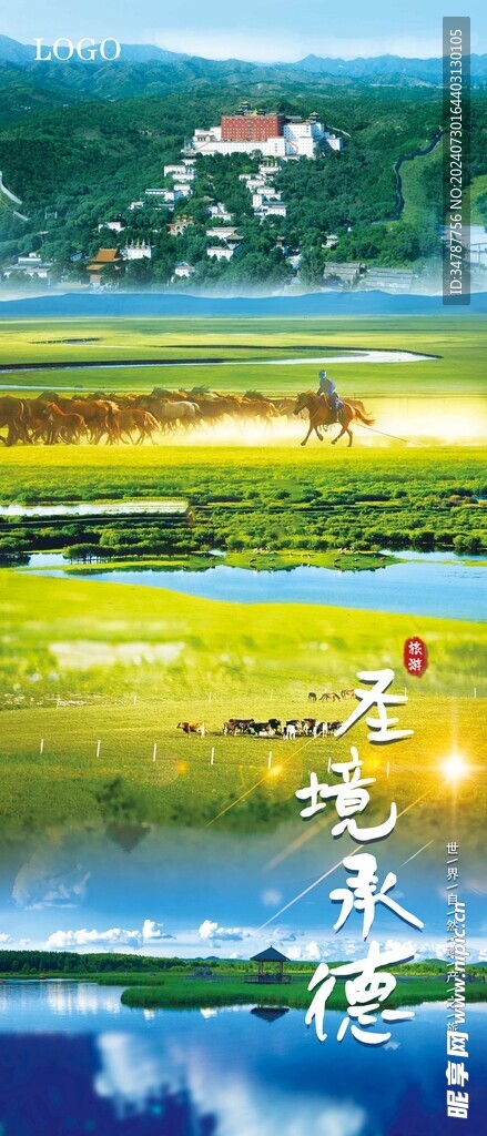 圣境承德 