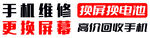 手机维修