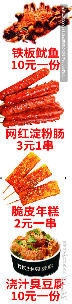 小吃展示