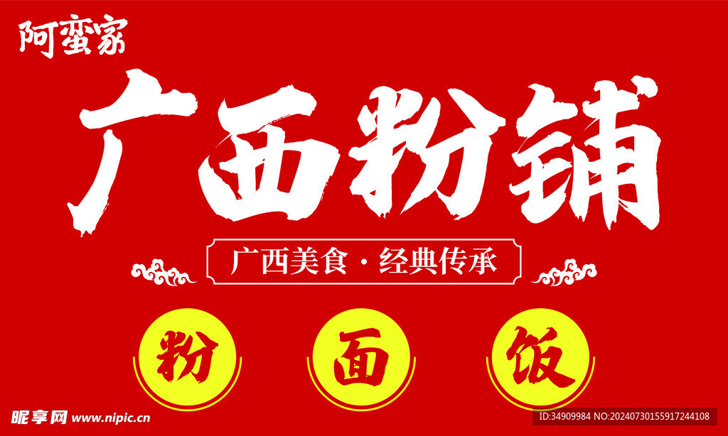 广西粉铺