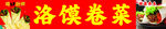 烙馍卷菜