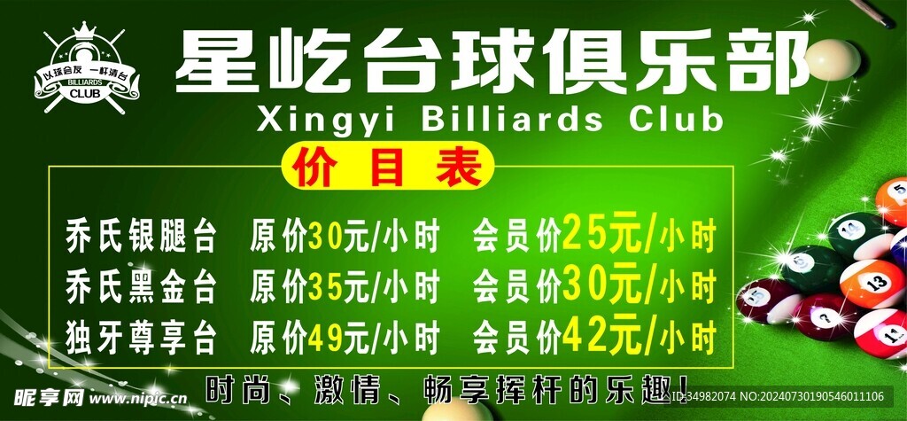 台球价目表