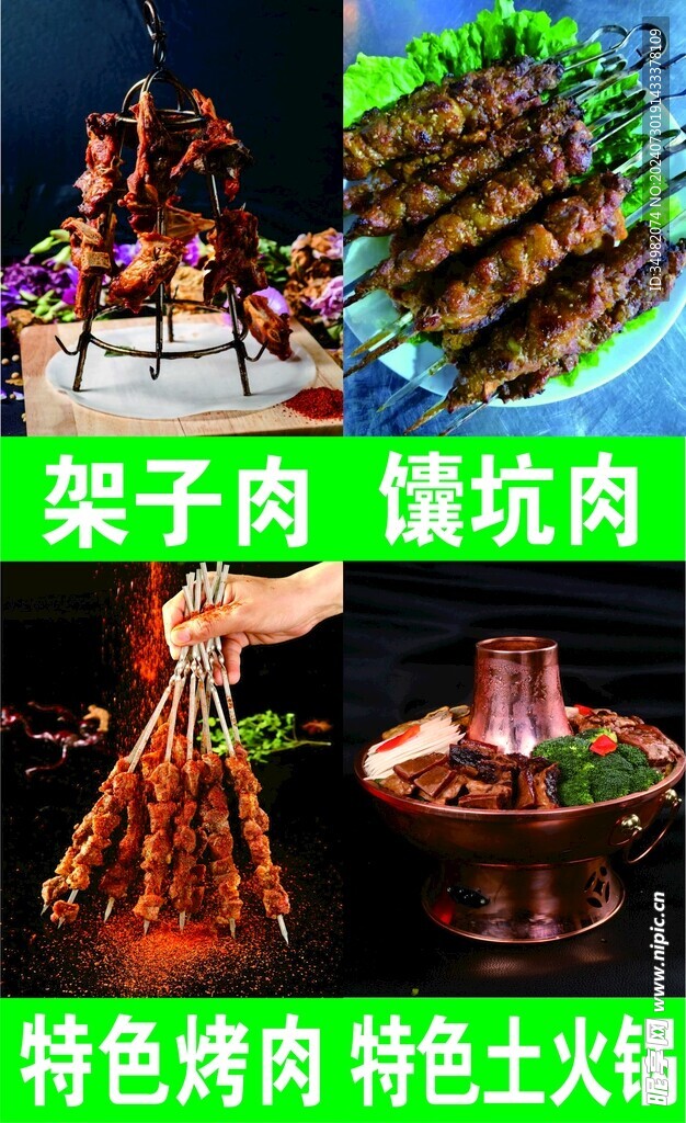 烤肉