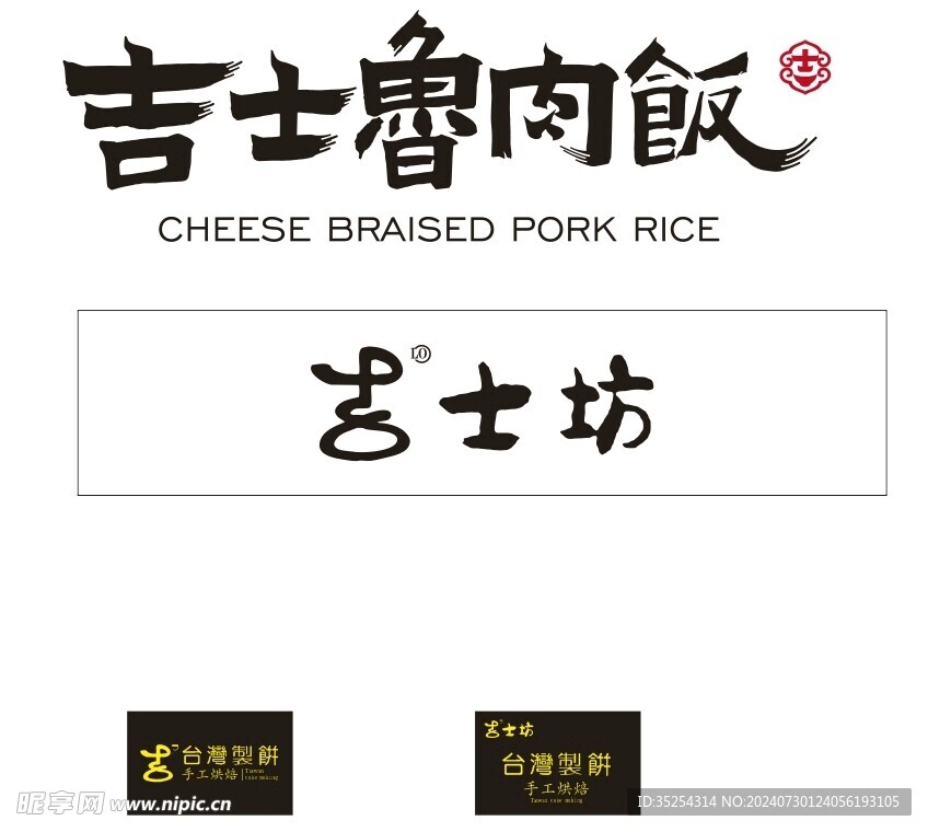 吉士鲁肉饭
