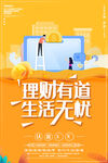 理财海报