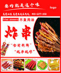 炸串海报