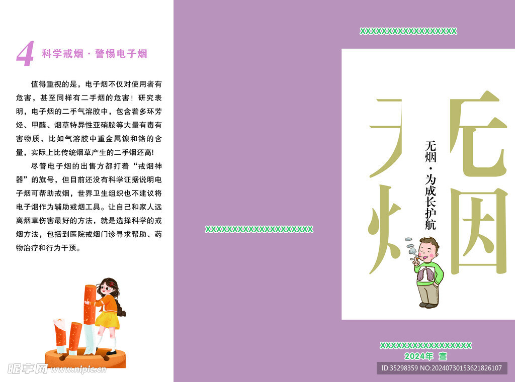 无烟 三折页