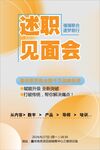 述职见面会海报