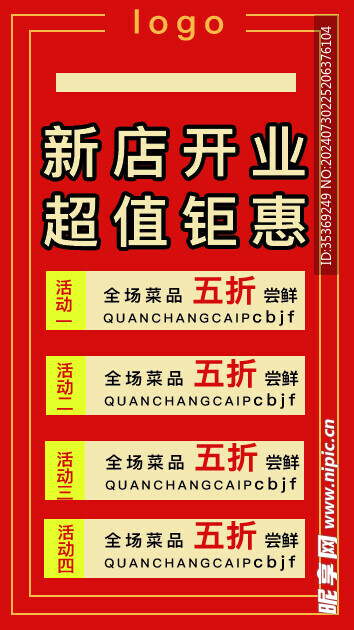 开业海报
