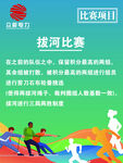 运动会