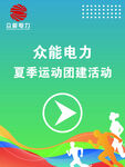 运动会