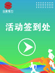 运动会