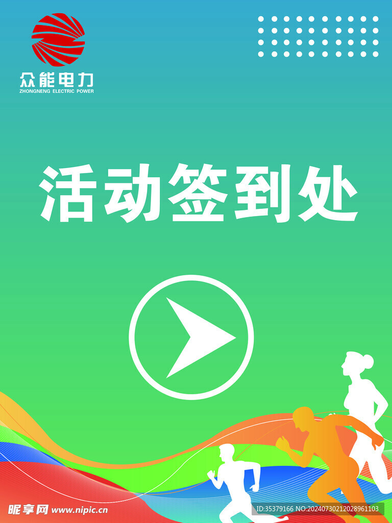 运动会