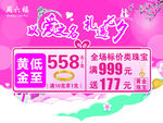 七夕珠宝手举牌