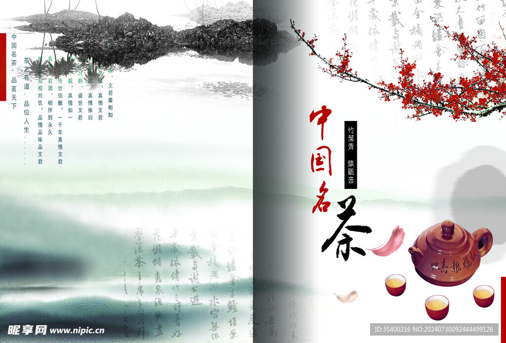 中国名茶图片