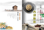 旅游画册