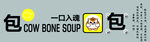 包子铺文化墙
