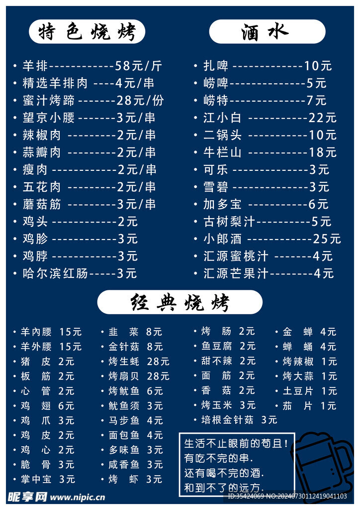 蓝色烧烤简约大气菜单