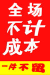 店铺活动清仓