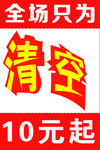 商品清仓