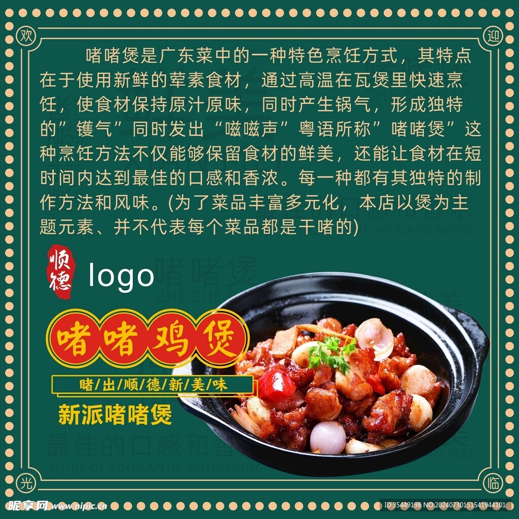 啫啫煲海报
