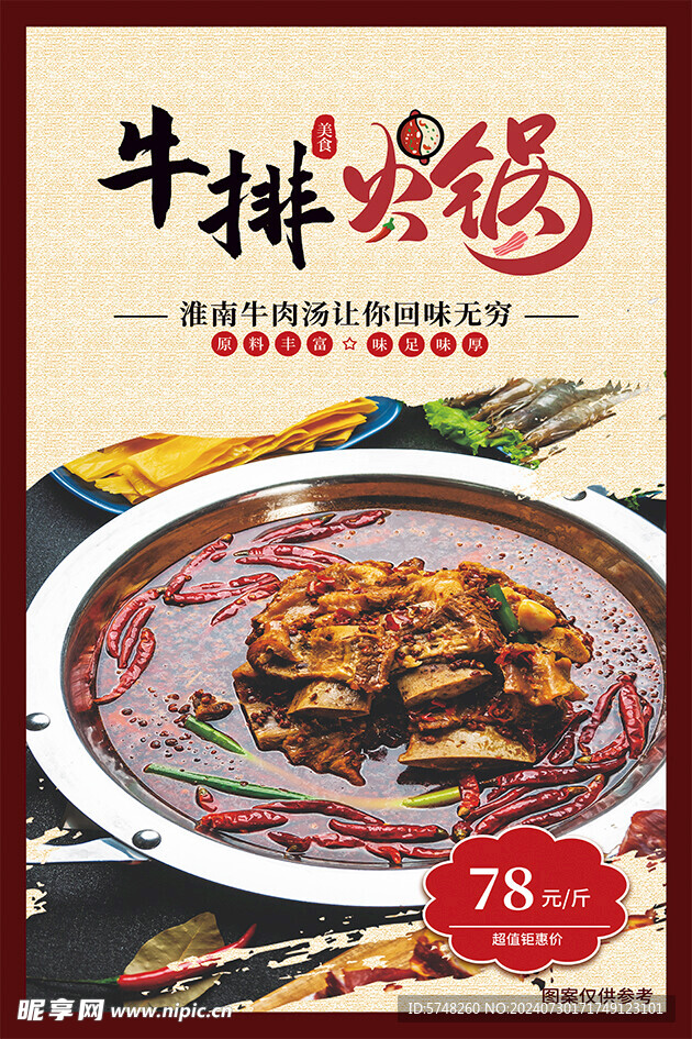 牛排火锅