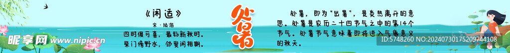 处暑