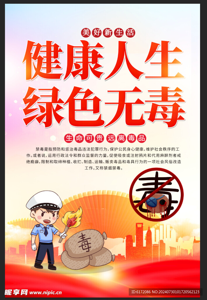 禁毒海报