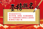 金榜题名