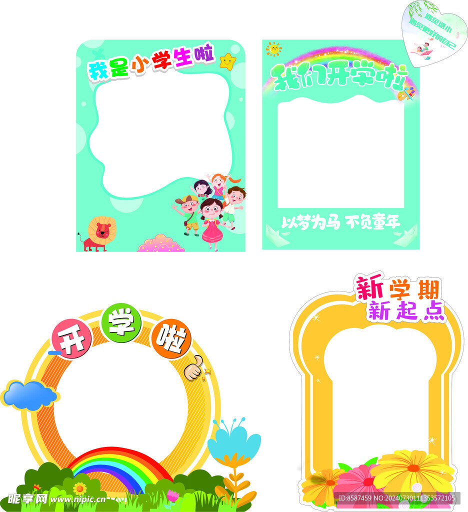 开学拍照框