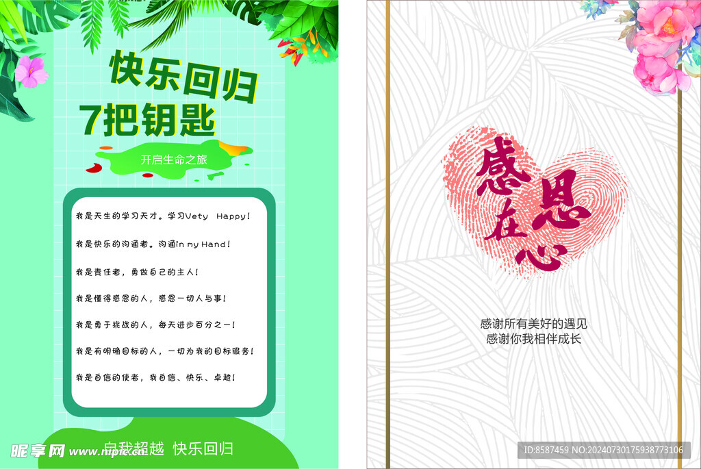快乐回归