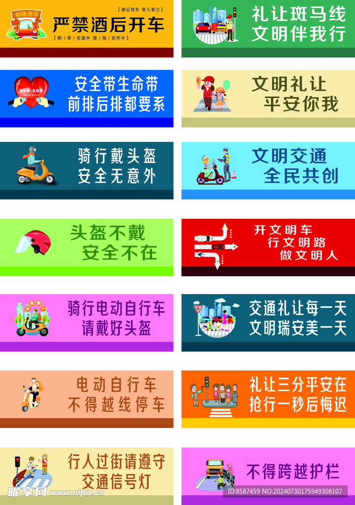 校园安全