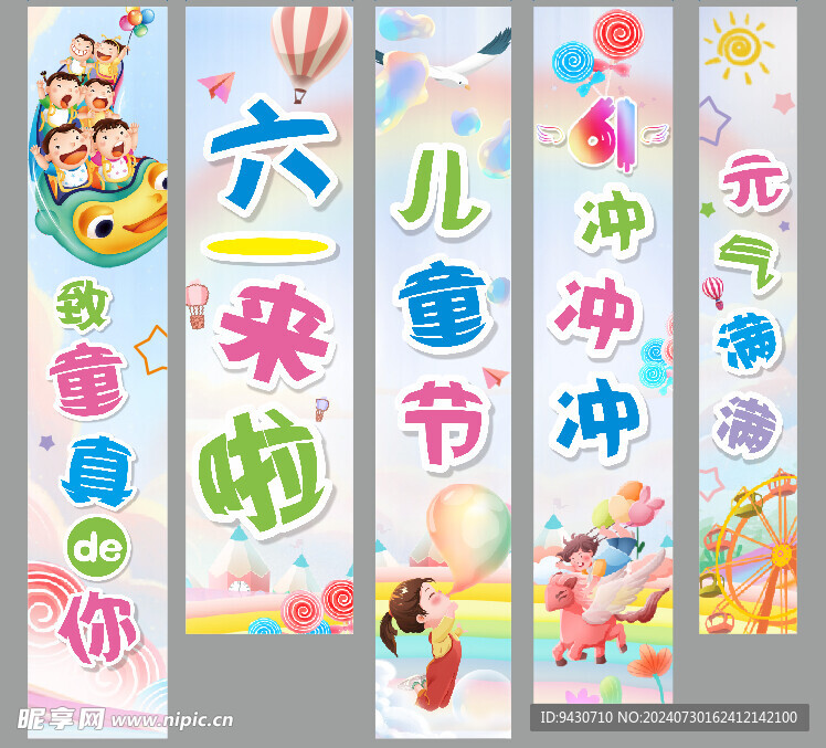 六一儿童节海报