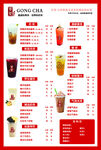 饮品菜单