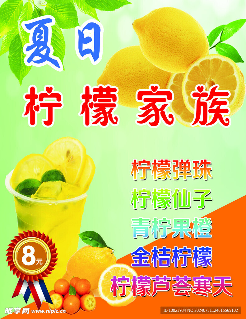 柠檬家族