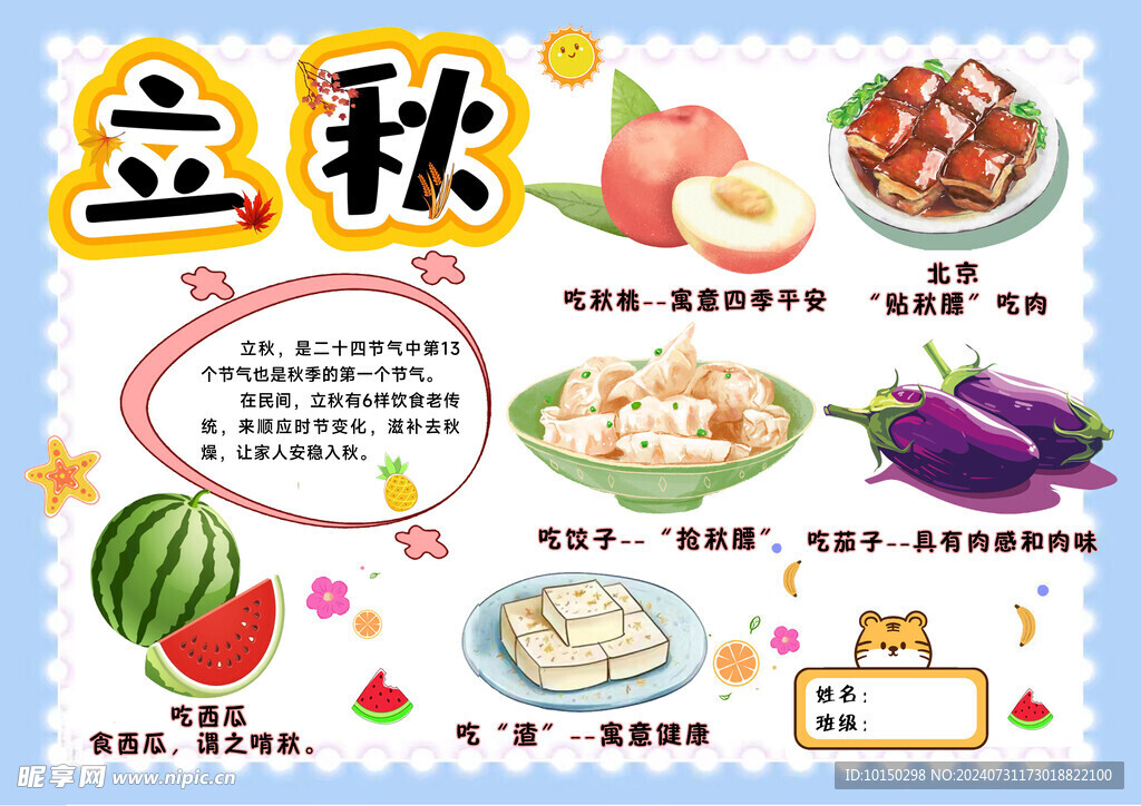 立秋