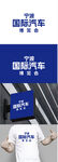 汽车博览会标识设计