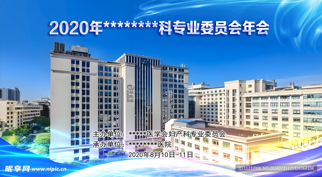年会背景图