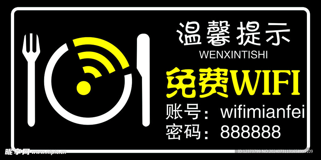 免费无线上网牌 WIFI提示牌