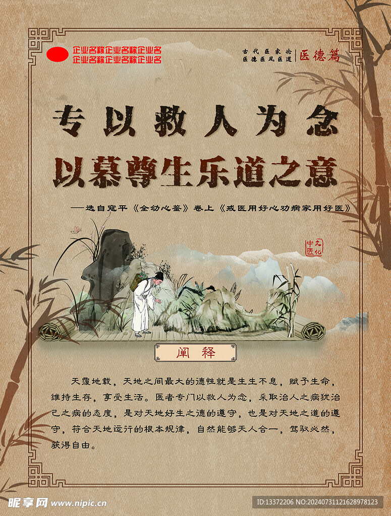 医德