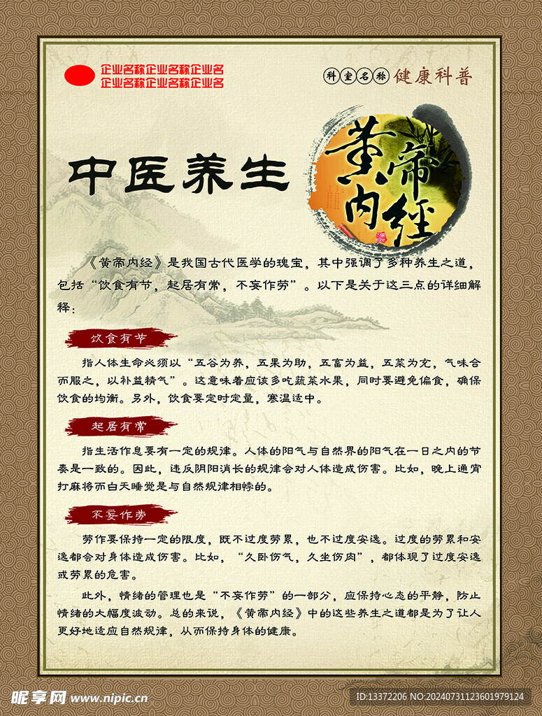 中医养生黄帝内经