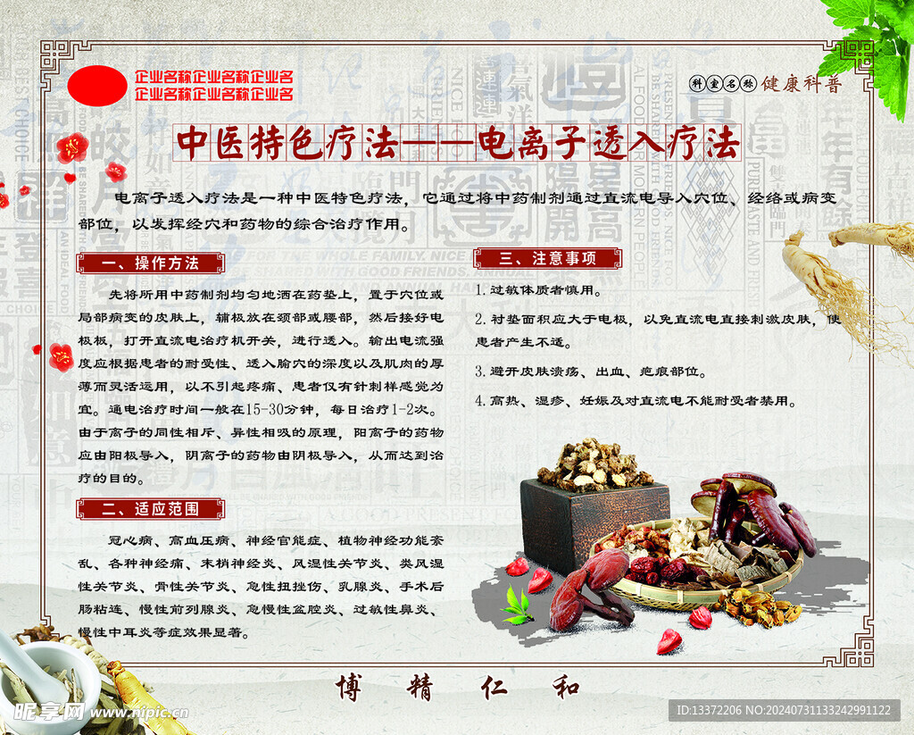 中医特色疗法电离子渗透疗法