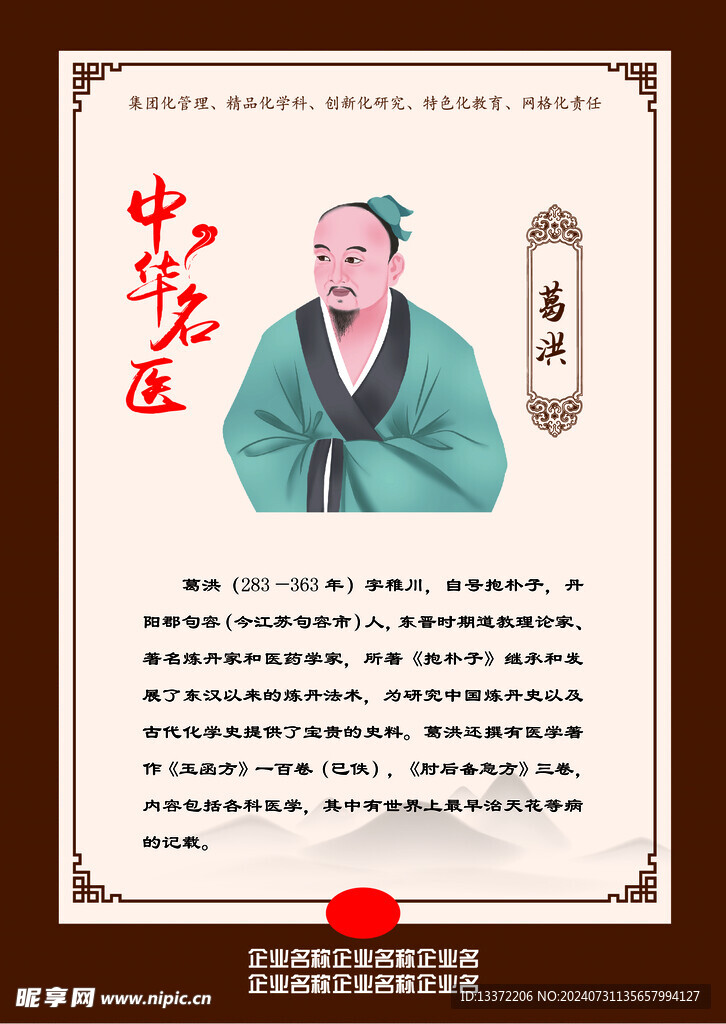 古代名中医之葛洪