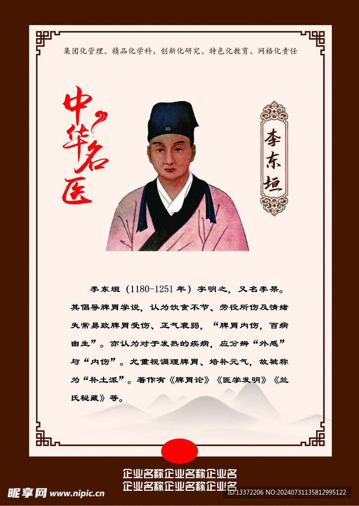 古代名中医之李东垣